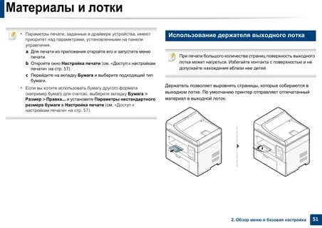 Использовать лоток 1