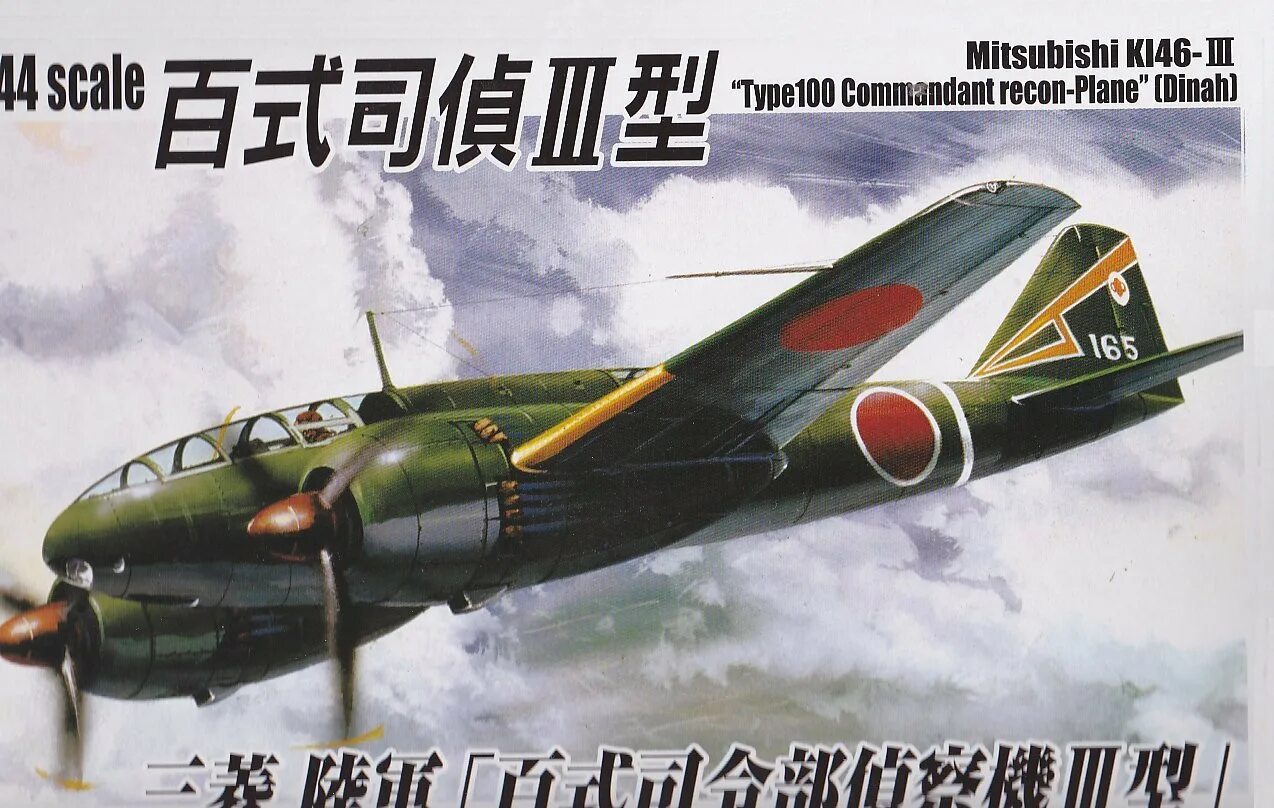 Тип 3 no 57. Ki-46-III Kai Dinah. Самолет Mitsubishi type3. Камикадзе самолет сборная модель. Mitsubishi ki-1.