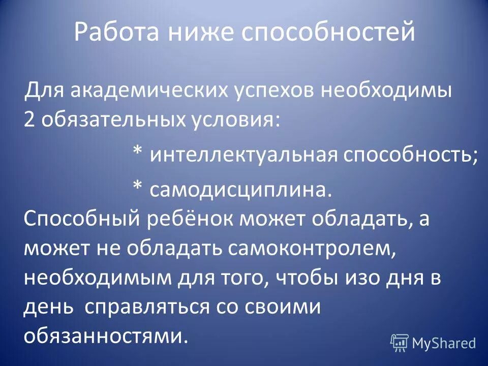 Интеллектуальные способности дошкольников. Высокая провозная способность. Упражнения на координацию. Общая выносливость то это. Низкие средние способности.