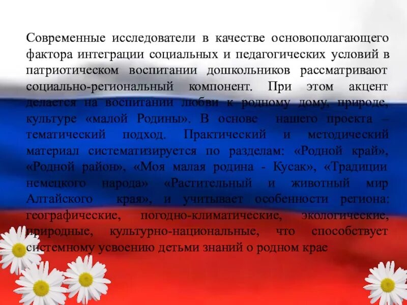 Использование регионального компонента. Региональный компонент в доу. реализация уральского регионального компонента. региональный компонент цветы. региональный компонент в доу карелия презентация.