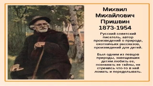 Увлечения Михаила Михайловича Пришвина. Портрет Пришвина Михаила Михайловича. Пришвин для 1 автора.