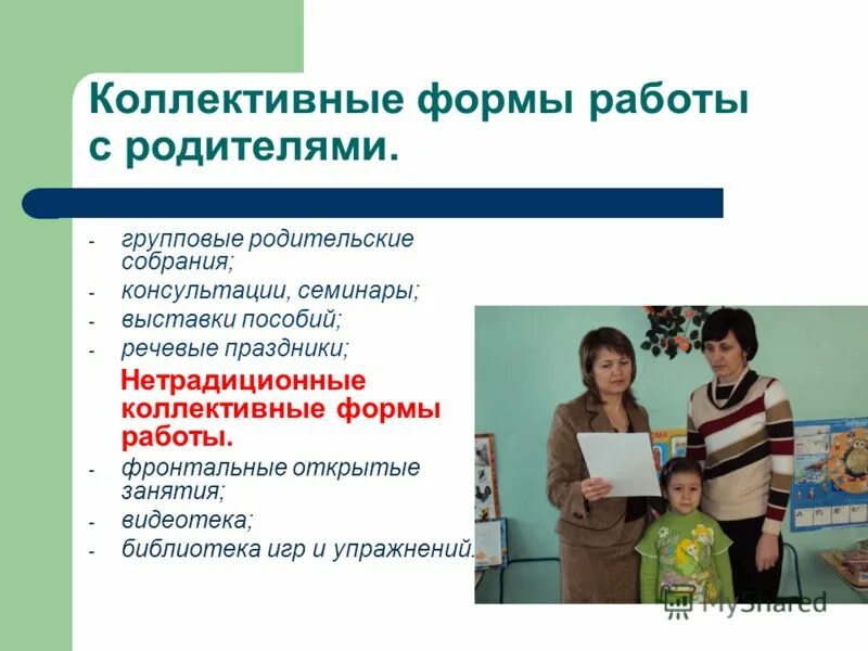 Фронтальные формы работы с детьми. Виды индивидуальной формы обучения. Фронтальная форма организации. Формы организации учебной работы. Фронтальные формы работы с детьми.