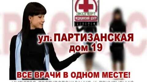 Эксперт партизанская ул 19