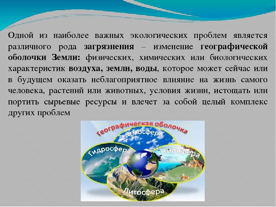 Доклад на тему глобальные проблемы. Эссе экологические проблемы человечества. Географические проблемы. Эссе на тему глобальные проблемы. Эссе глобальные проблемы человечества.