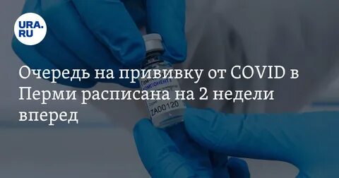Прививки пермь