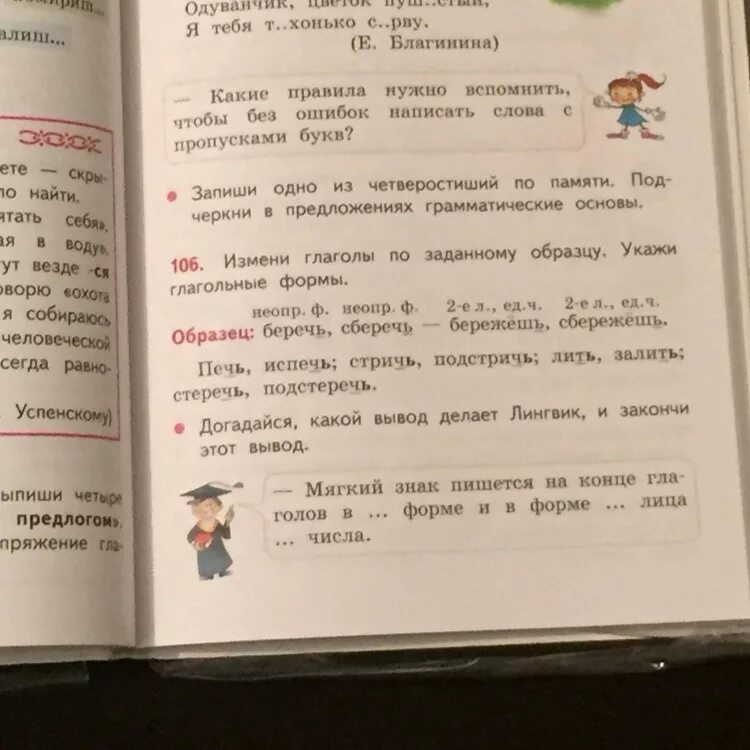 Русский язык 3 класс 1 часть учебник стр 106 упр 199. Русский язык 1 класс 1 часть стр 106 упр5. Стр 106 упр 199 русский язык. Русский язык 3 класс 1 часть стр 106 упр199.