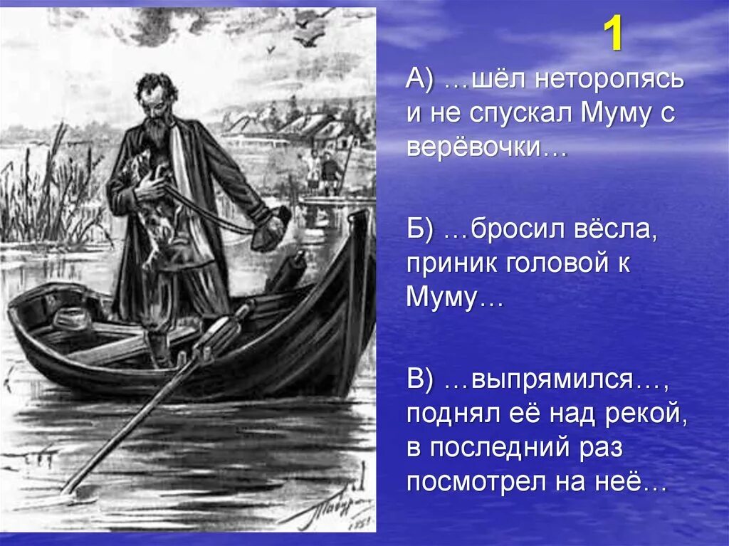 Рассказ муму ответы. Произведение Гоголя Муму 2. Иллюстрации к Муму Тургенева. Тургенев и.с. "Муму". Иллюстрация к рассказу Муму 5 класс.