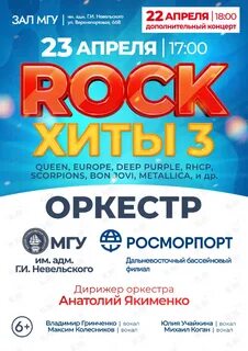 Оркестр невельского владивосток