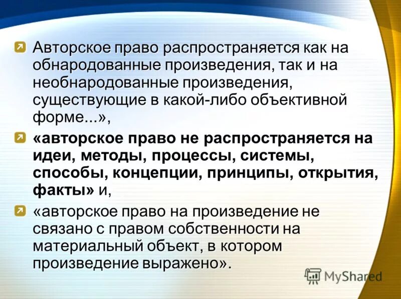 необнародованные произведения авторским правом. необнародованные произведения. необнародованные произведения авторским правом. виды произведений. необнародованные произведения авторским правом.