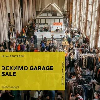 Эскимо garage sale