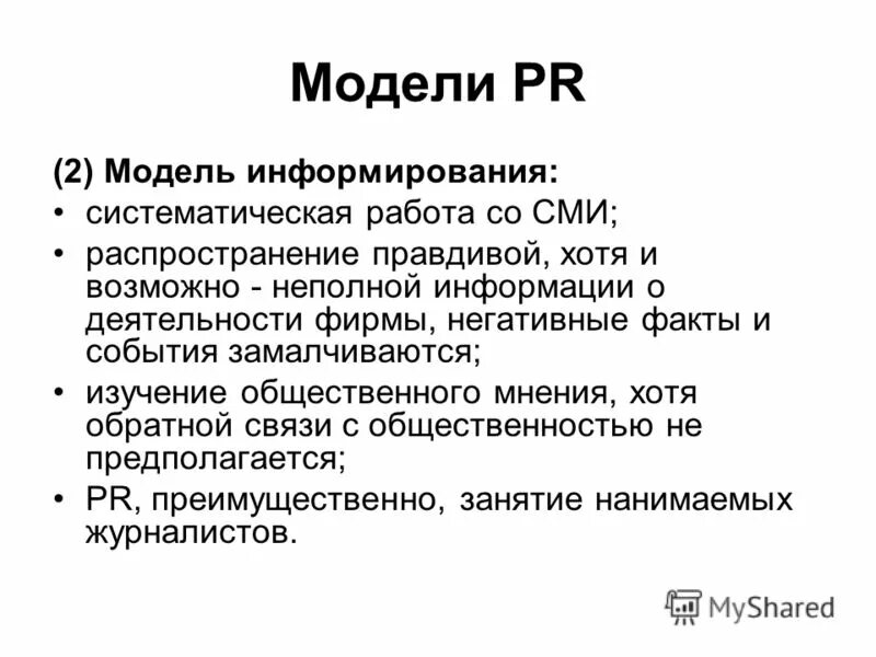 Pr темы. структурная перестройка профессий. конкуренты в благотворительности. конференция это определение. Pr темы.