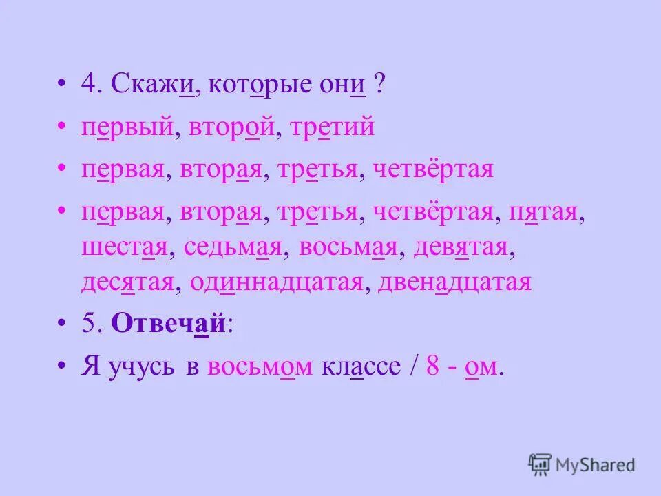 Во-первых во-вторых в третьих как пишется. Первый второй третий четвертый. Во-первых во-вторых в третьих в четвертых в пятых. Как правильно писать во первых во вторых. Из 5 первая к четвертая о