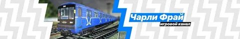 Канал чарли