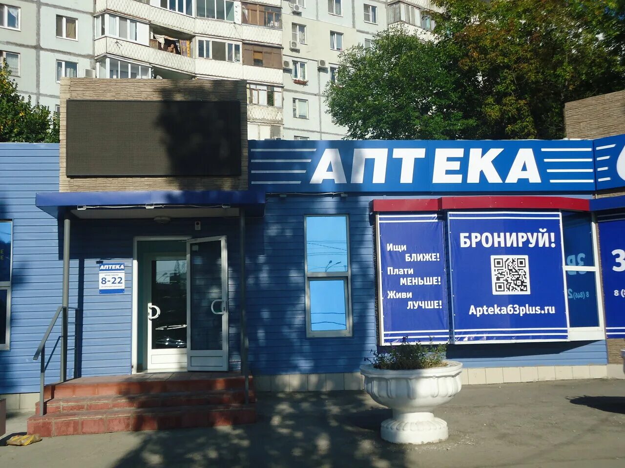 Аптека фармленд ленина. Все аптеки самара. Аптека апрель самара. Мяги 17 аптека самара. Аптека самара адреса телефоны.