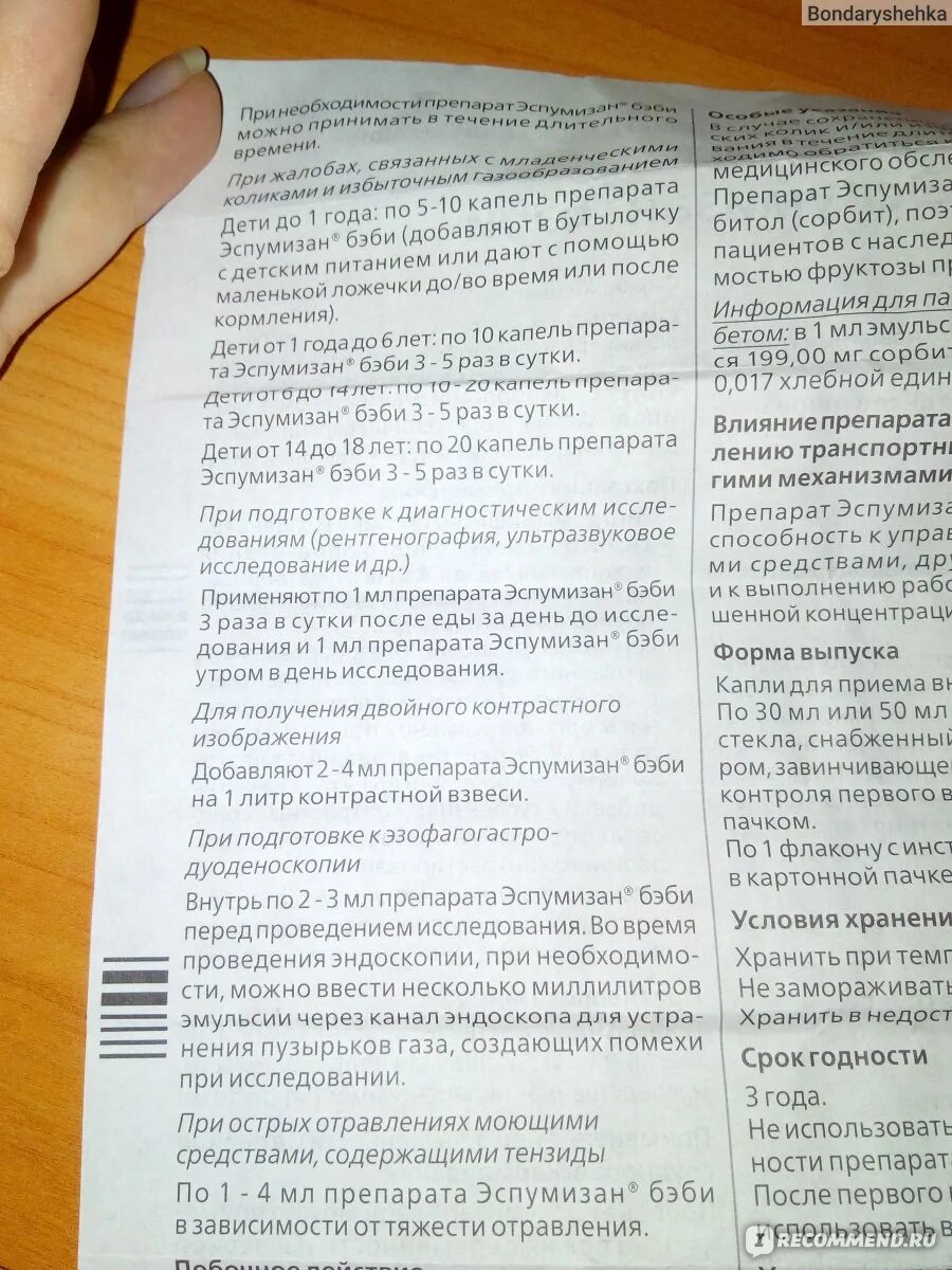 Эспумизан сколько принимать. Эспумизан таблетки взрослым. Таблетки от газов в кишечнике эспумизан. Эспумизан до или после еды. Эспумизан суспензия.