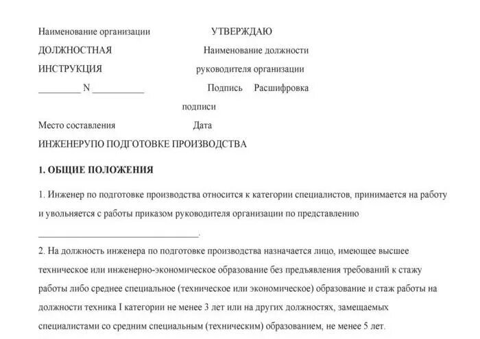 Производственными должностными обязанностями по. Должностная инструкция специалиста. Должностная инструкция образец. Инструкция пример. Должностная инструкция пример.
