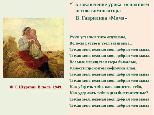 Песня дай мне руку мама. Тихая моя нежная моя добрая моя мама. Гаврилин мама текст. Музыкальные произведения о маме. Тихая моя нежная моя текст.