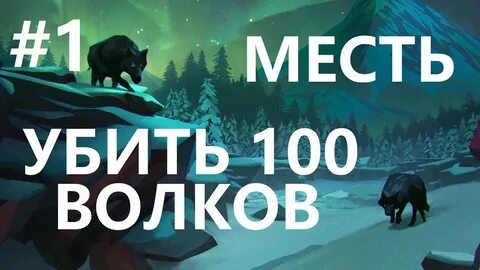 100 волк кто озвучивал