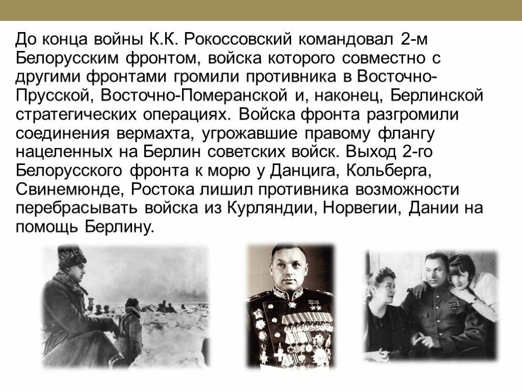 Восточно-Прусская операция 1945 фронты и командующие. Рокоссовский Восточно Прусская операция. Восточно-Прусская операция 1945 командующие.