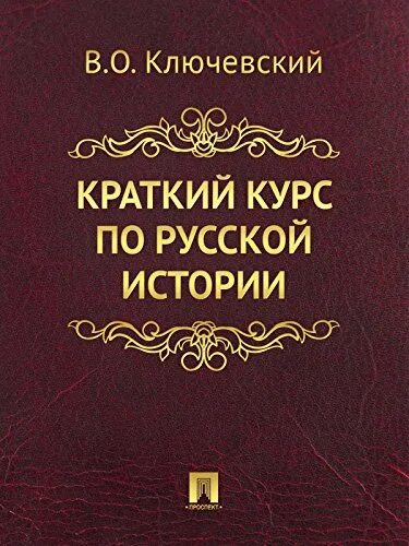 История аудиокнига. Ключевский курс русской истории. Всемирная история ключевский. Слушать аудиокнигу история ключевского. Ключевский курс русской истории.