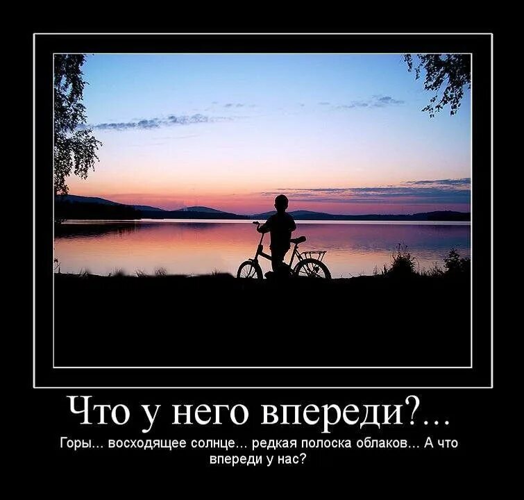 Впереди столько. Демотиватор. Лучшее впереди приколы. Лучшие демотиваторы. Впереди столько всего интересного.