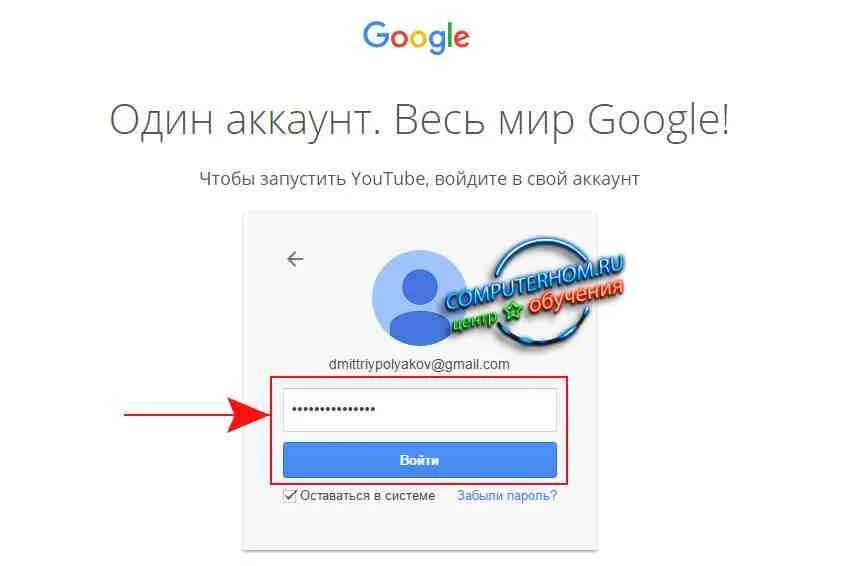 Войти в аккаунт в ютуб видео. Один аккаунт весь мир google. разные аккаунты. разные аккаунты людей на ютубе. как поменять пароль на ютубе.