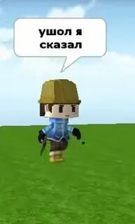 Ушол или ушел