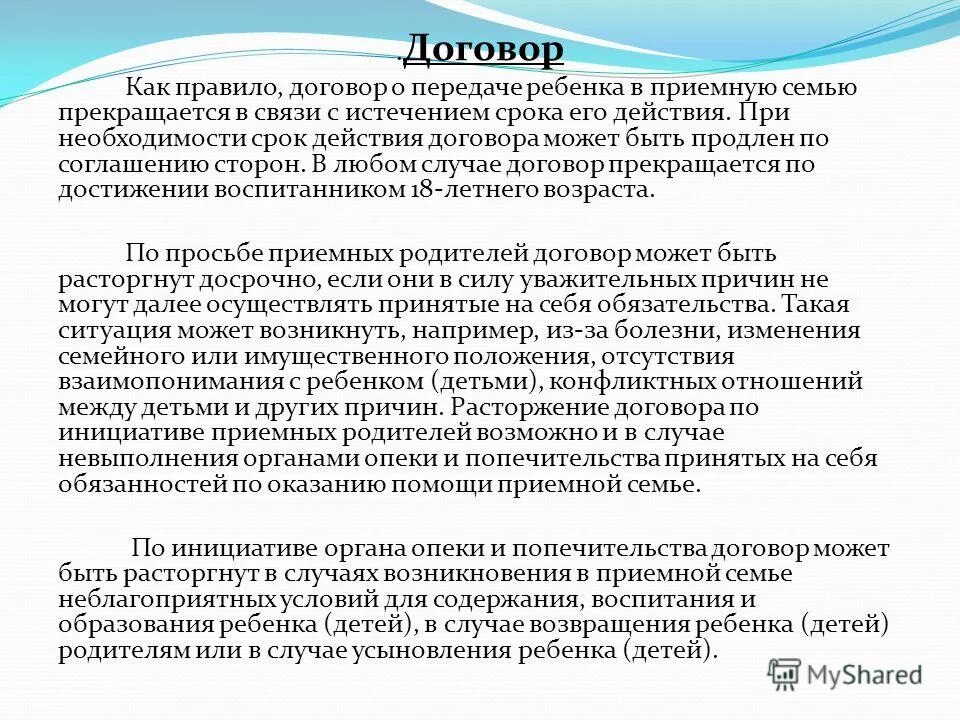порядок передачи детей в приёмную семью. порядок передачи ребенка в приемную семью. условия передачи в приемную семью. порядок организации приемной семьи. на воспитание в приемную семью передается ребенок (дети):.
