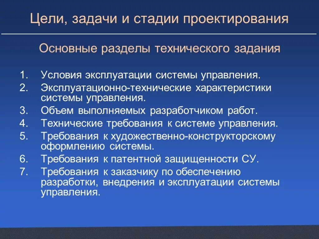 Техническая задача и технический результат. Основные разделы ТЗ. Разделы технического задания. Назовите основные разделы технического задания. Цель технической задачи.