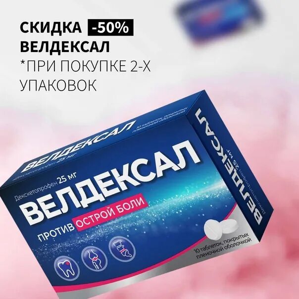 Велдексал уколы от чего. Велдексал таблетки. велдексал уколы. налгезин. велдексал действующее вещество.