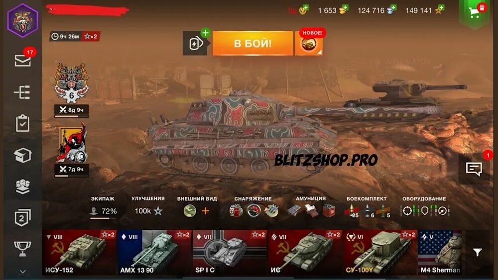 WOT Blitz аккаунты. Аккаунт WOT Blitz пароль. Оборудование на т95е6 блиц. Раздачи блиц