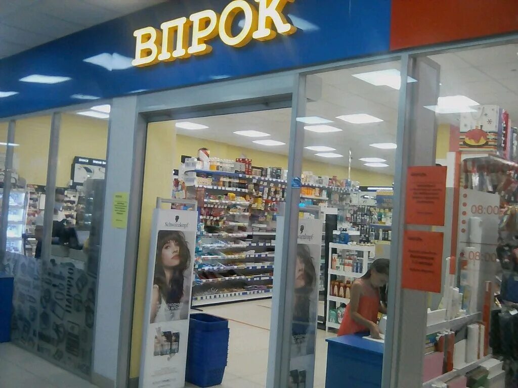 впрок набережные. впрок набережные челны. впрок набережные челны. пушкина 4 набережные челны. впрок набережные челны.