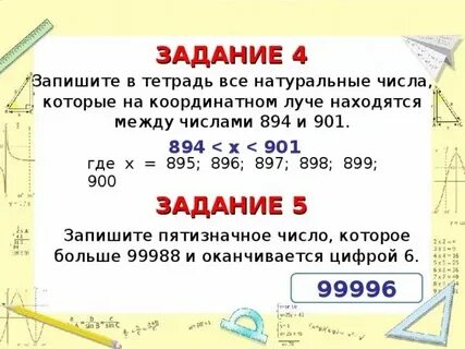 Сравнение натуральных чисел 5 класс тренажер