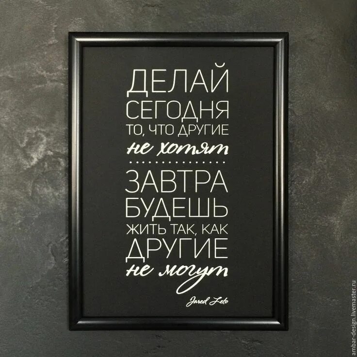 Сделай так чтобы завтра было