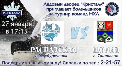 Афиша распадский междуреченск