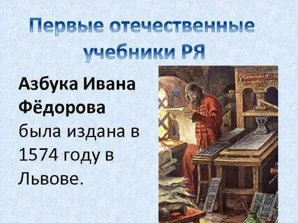 450 лет ивану федорову