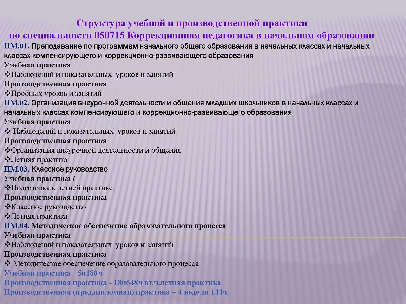 Коррекционная педагогика в начальных классах. Коррекционная педагогика в нач классах. Специальность "коррекционная педагогика в начальном образовании". Коррекционная педагогика в начальном образовании практика.