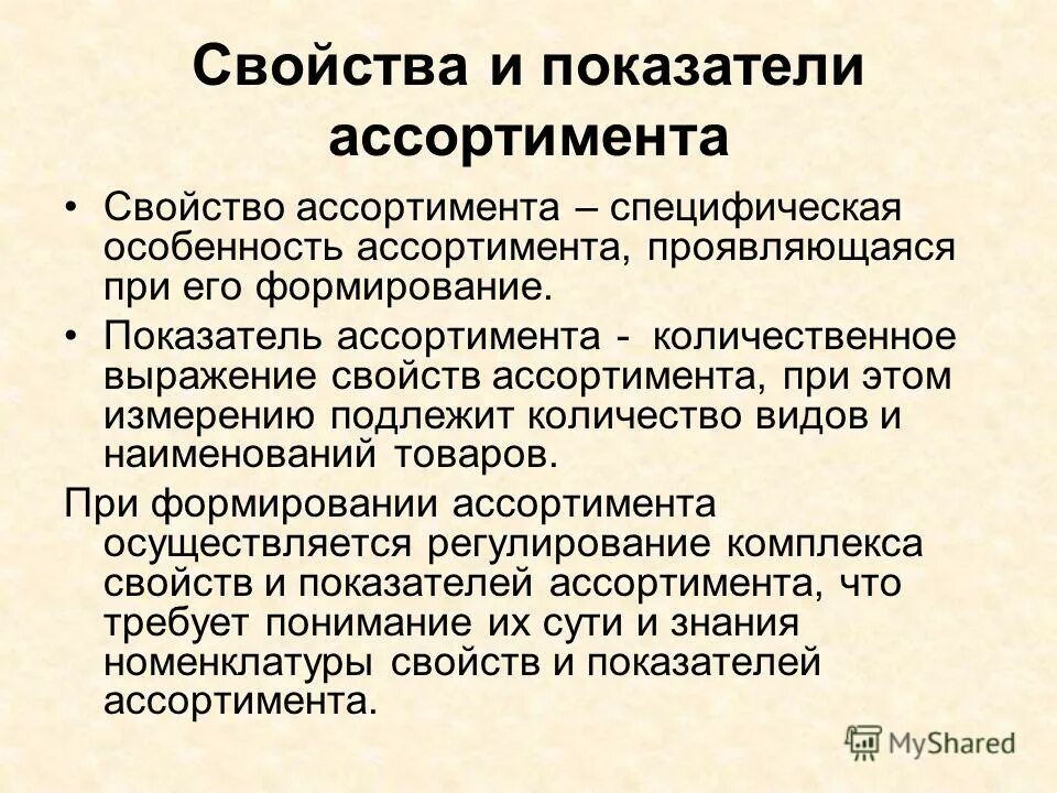 Количественные показатели ассортимента товаров. Описание товарного ассортимента. Характеристика показателей ассортимента. Характеристика показателей ассортимента. Характеристика показателей ассортимента.