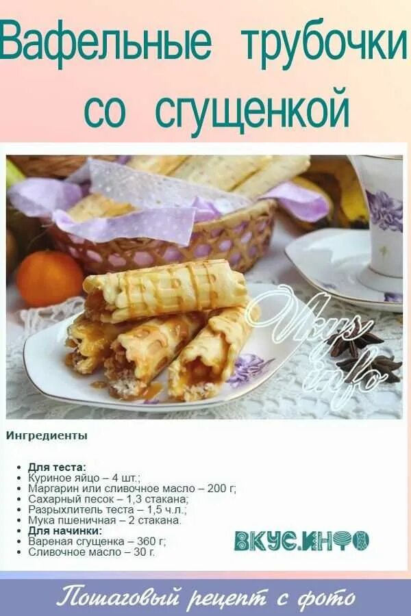 Классические советские вафли рецепт. Вафли в вафельнице рецепт классический. рецепт трубочек в вафельнице. рецепт вафельных трубочек для электровафельницы. советские вафли трубочки рецепт.
