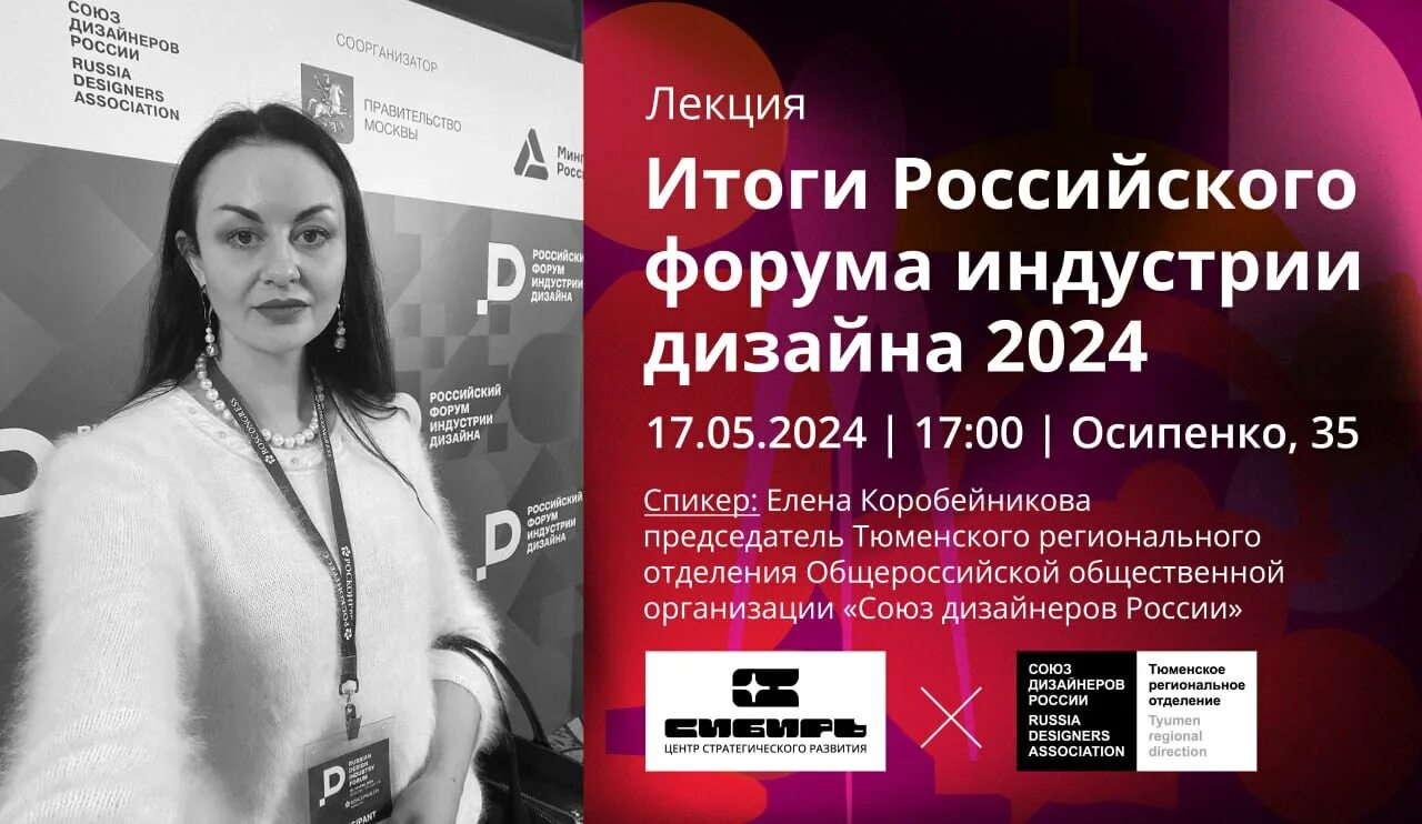 Российский форум индустрии дизайна 2024. Российский форум индустрии дизайна 2024. Российский форум. Российский форум. Российский форум индустрии дизайна 2024.