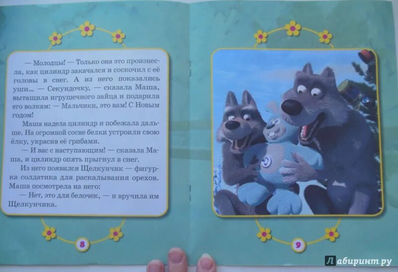 Историю почему маша живет 1 в лесу. Мультколлекция маша и медведь. мультколлекция dvd.