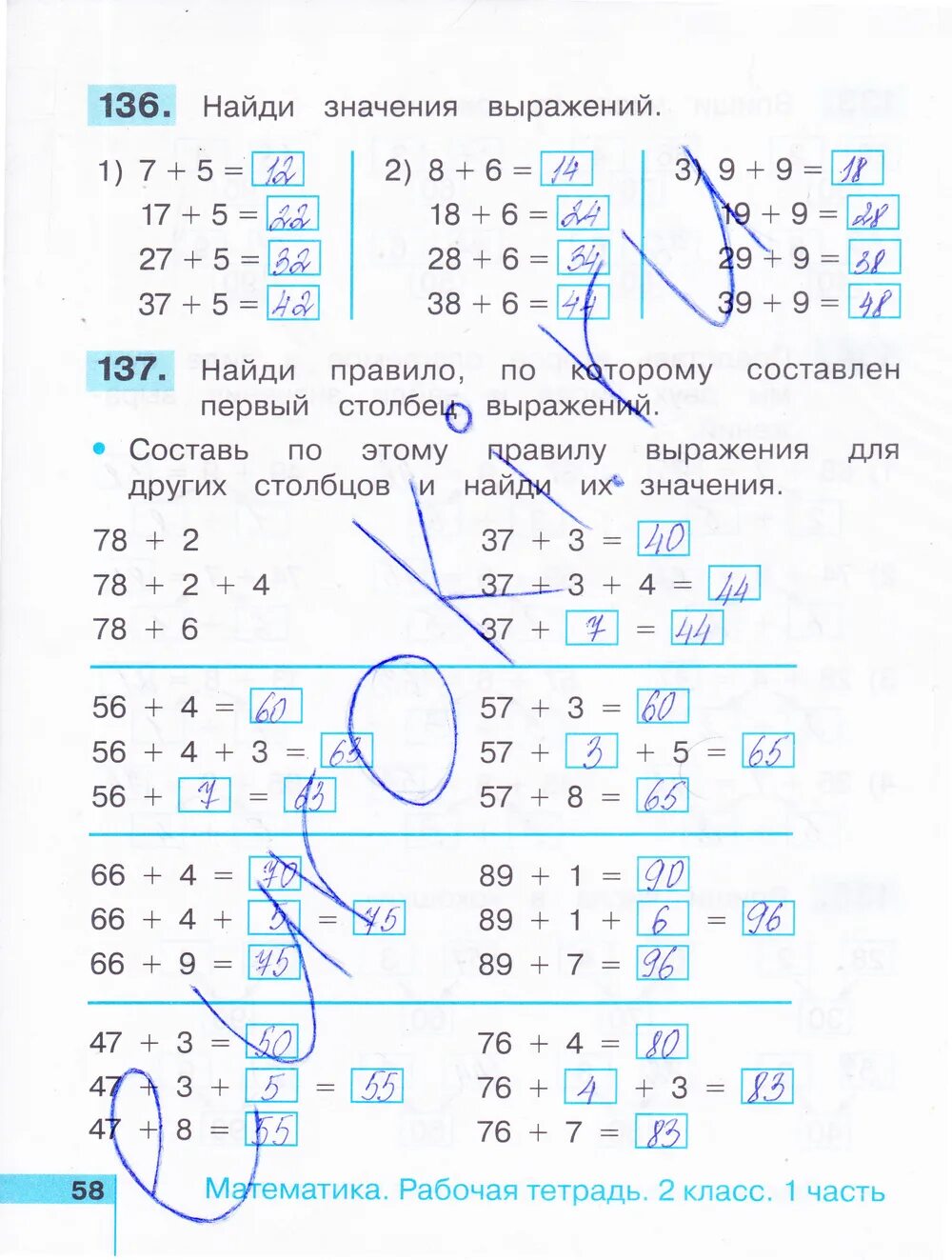 Математика второй класс вторая часть стр 58. Математика рабочая тетрадь второй класс стр 58\. Математика рабочая тетрадь второй класс первая часть страница 58. Рабочая тетрадь по математике 2 класс 1 часть стр 58. Матем 2 класс рабочая тетрадь стр 58.