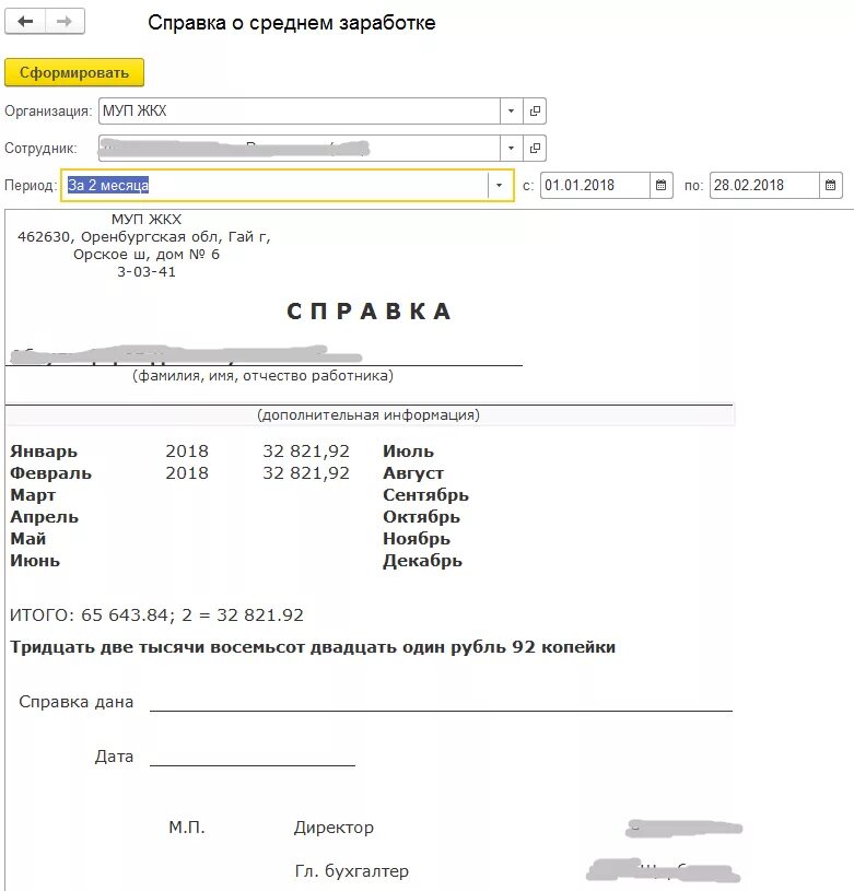 Справка о среднемесячном заработке. Справка о средней заработной плате 1с. Справка о средней заработной плате в 1с 8.3. Справка о средней заработной плате в 1с 8.3 ЗУП. Справка о среднем заработке в 1 с форма.