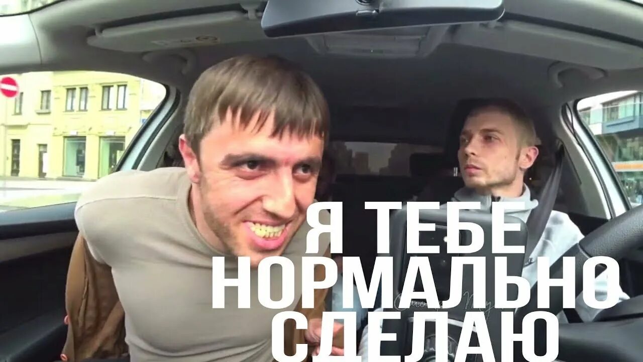 Мурад фразы. Мурад легенда такси мем. мем с таксистом и дагестанцем.