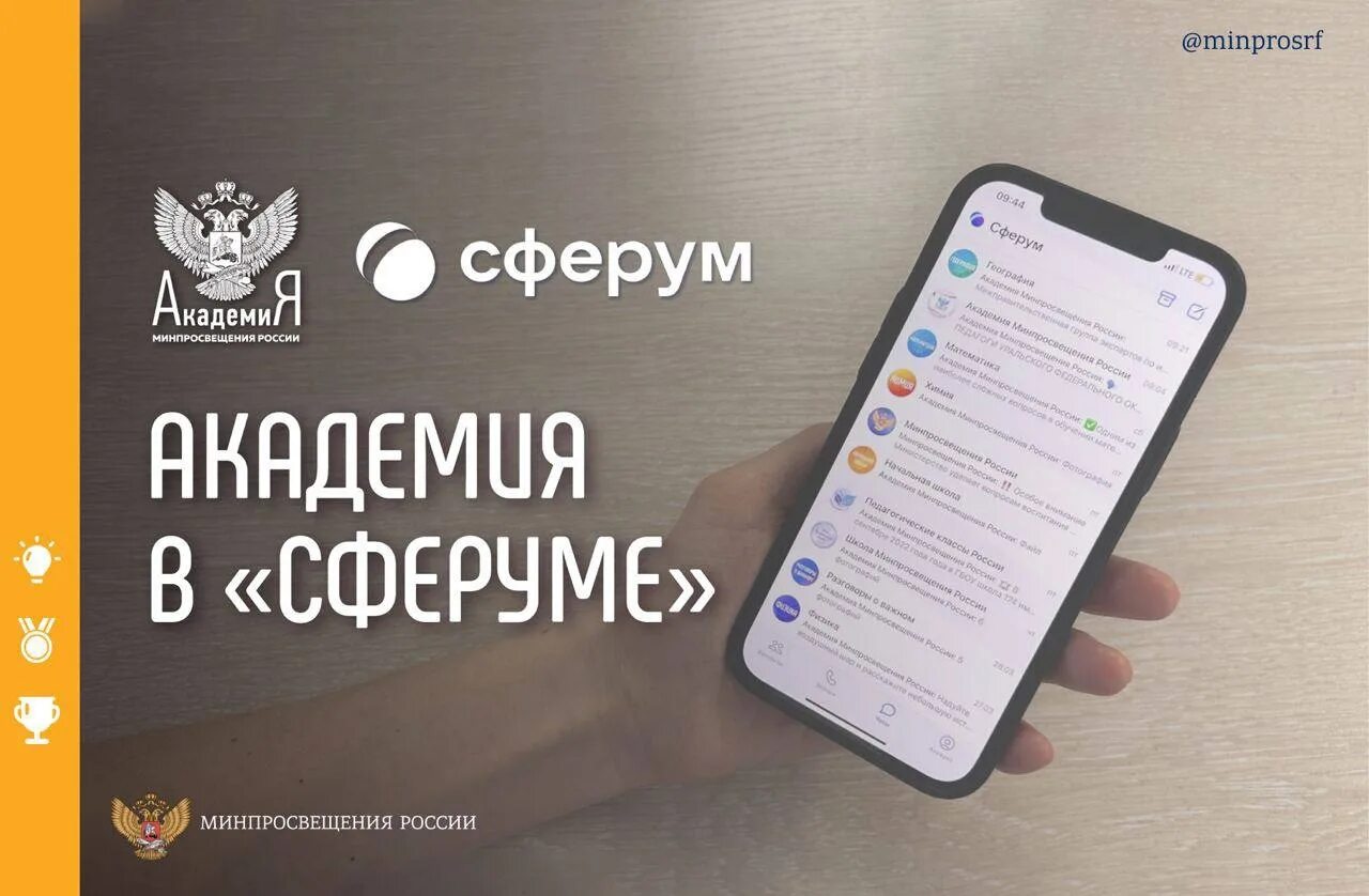 Https sferum ru p channelld. Сферум. Сферум Минпросвещение. Сферум.ру. Сферум политика конфиденциальности.