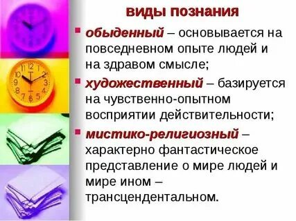 Обыденное познание это примеры