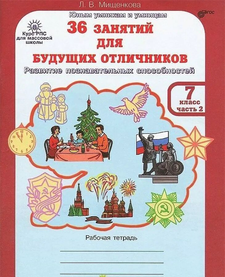 Будущий отличник 2 класс