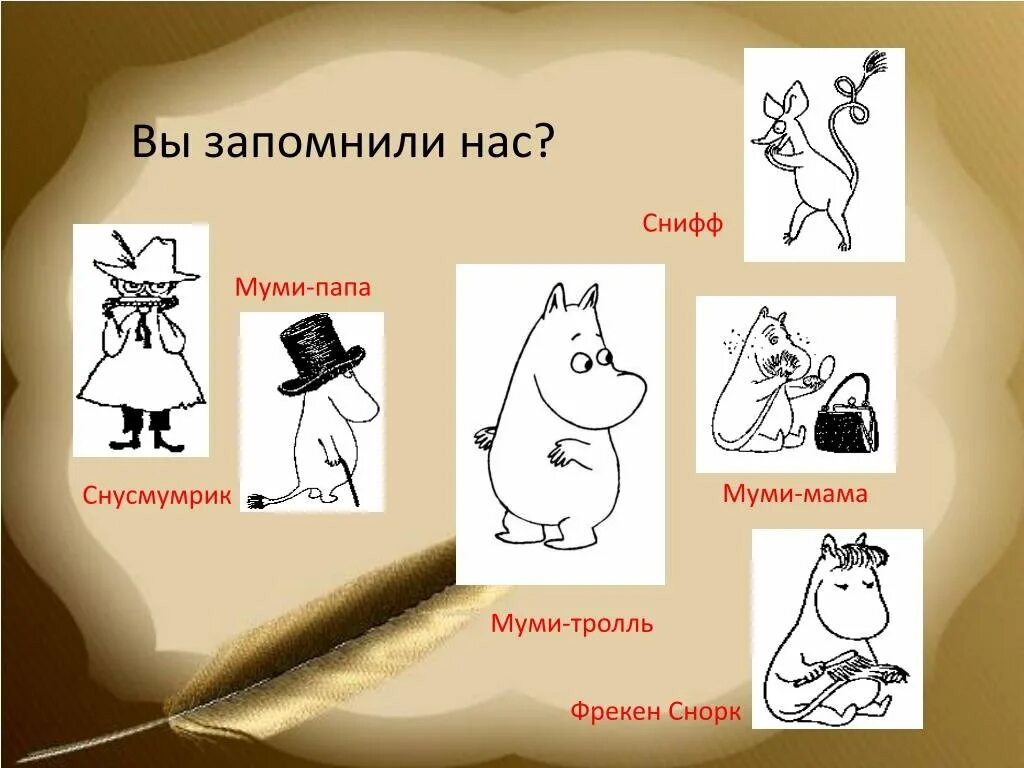 Мумий тролль как зовут