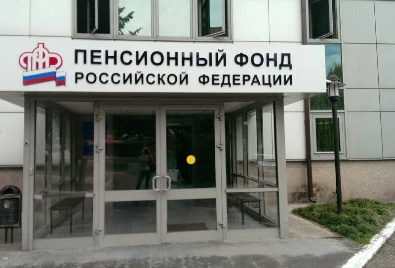 пенсионный фонд таганрог адрес