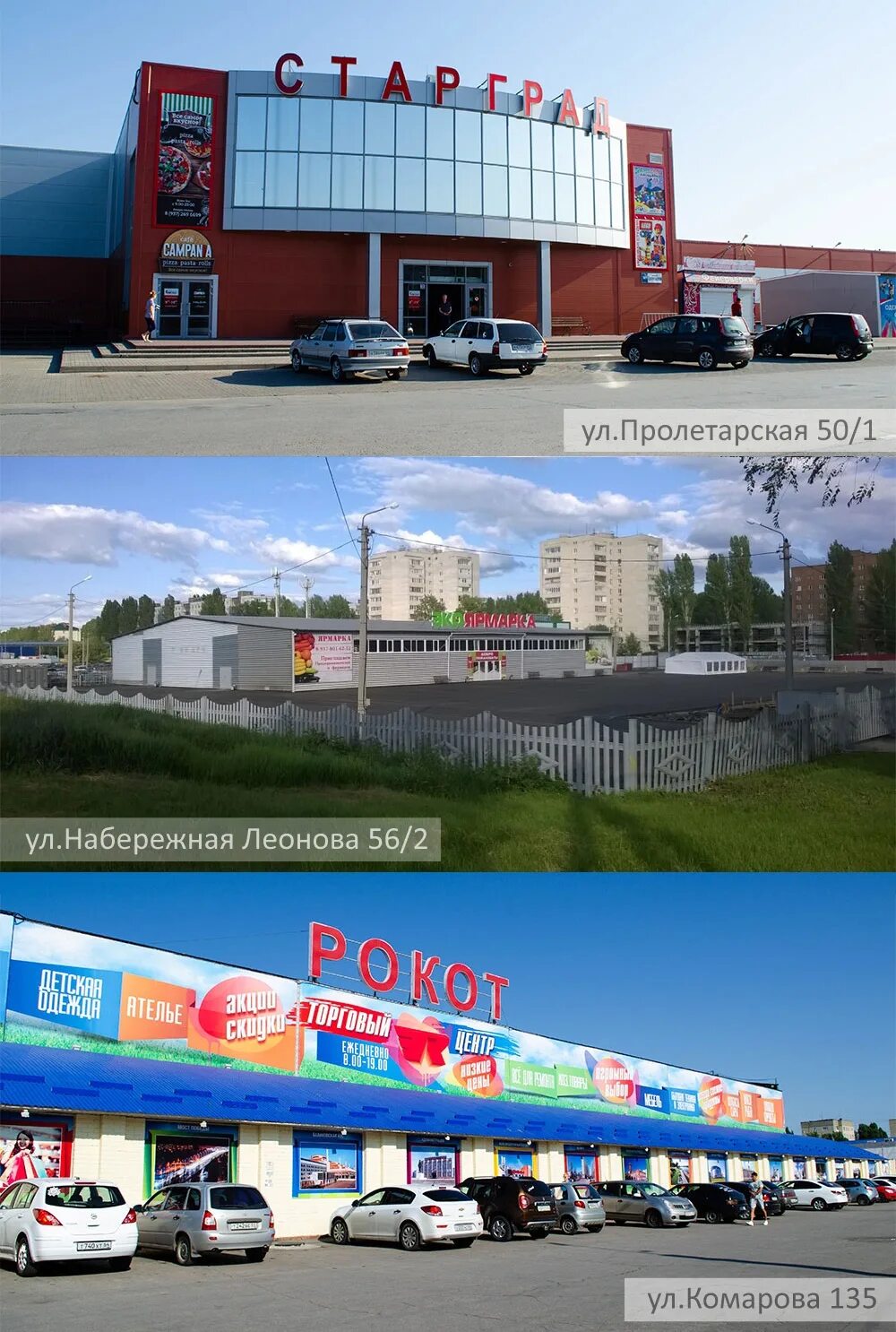 Тц старград балаково. Фортуна старград. Старград балаково режим работы. Старград балаково режим работы. Старград балаково режим.